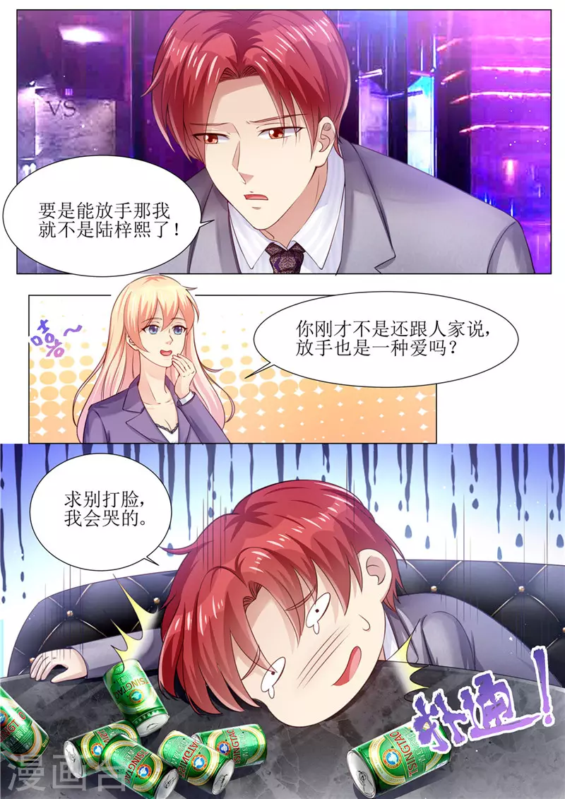 《天价豪门:夫人又跑了》漫画最新章节第173话 旧情复燃免费下拉式在线观看章节第【10】张图片