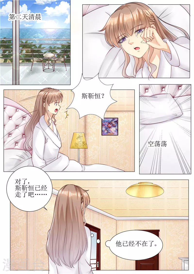 《天价豪门:夫人又跑了》漫画最新章节第173话 旧情复燃免费下拉式在线观看章节第【11】张图片