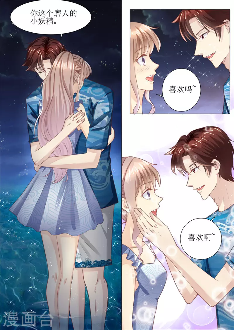 《天价豪门:夫人又跑了》漫画最新章节第173话 旧情复燃免费下拉式在线观看章节第【4】张图片