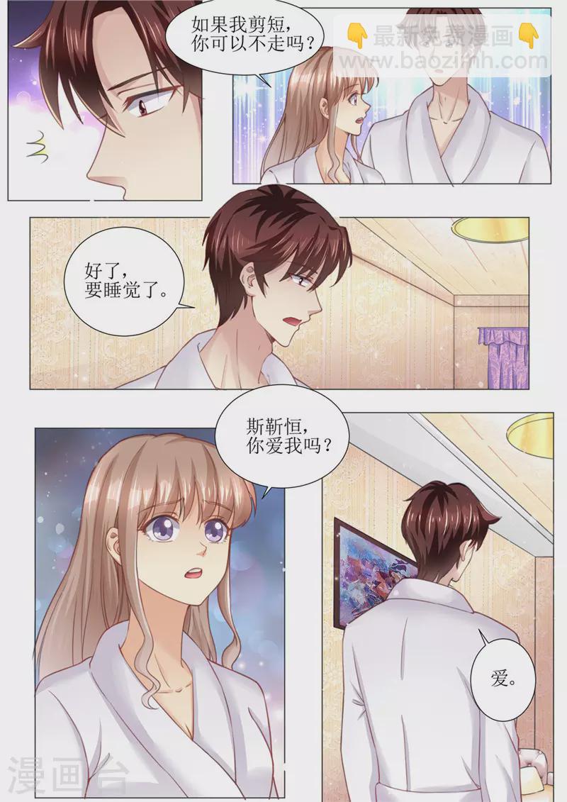 《天价豪门:夫人又跑了》漫画最新章节第173话 旧情复燃免费下拉式在线观看章节第【6】张图片