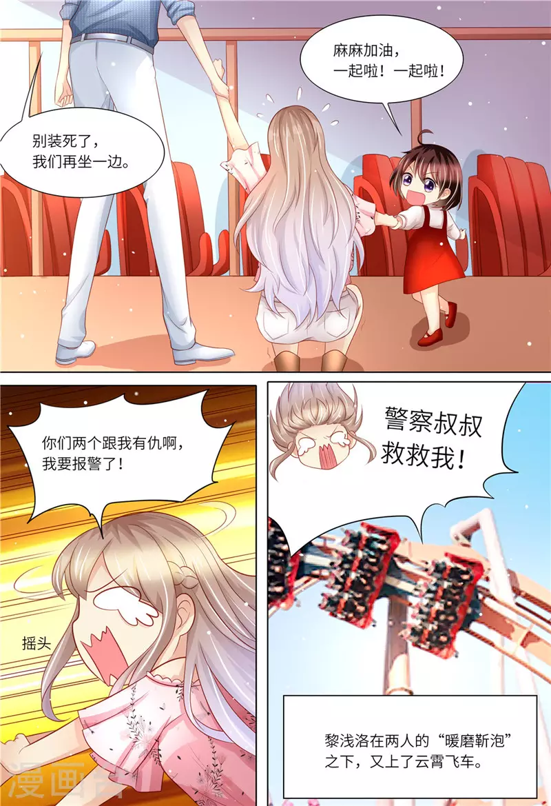 《天价豪门:夫人又跑了》漫画最新章节第174话 幸福时光免费下拉式在线观看章节第【10】张图片