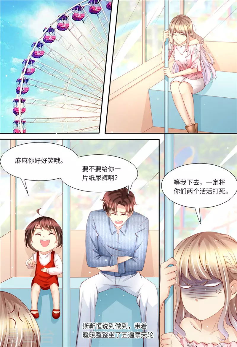 《天价豪门:夫人又跑了》漫画最新章节第174话 幸福时光免费下拉式在线观看章节第【12】张图片