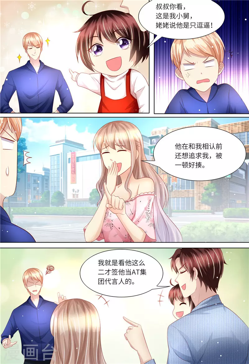 《天价豪门:夫人又跑了》漫画最新章节第174话 幸福时光免费下拉式在线观看章节第【4】张图片