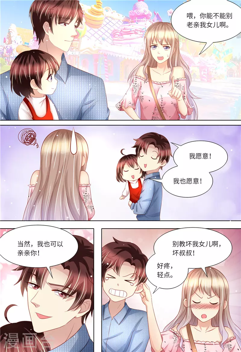 《天价豪门:夫人又跑了》漫画最新章节第174话 幸福时光免费下拉式在线观看章节第【7】张图片