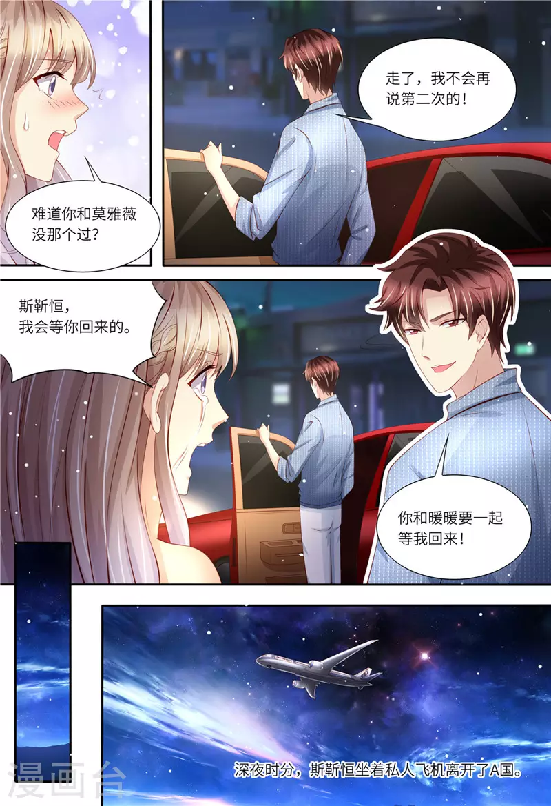 《天价豪门:夫人又跑了》漫画最新章节第175话 等你回来免费下拉式在线观看章节第【13】张图片