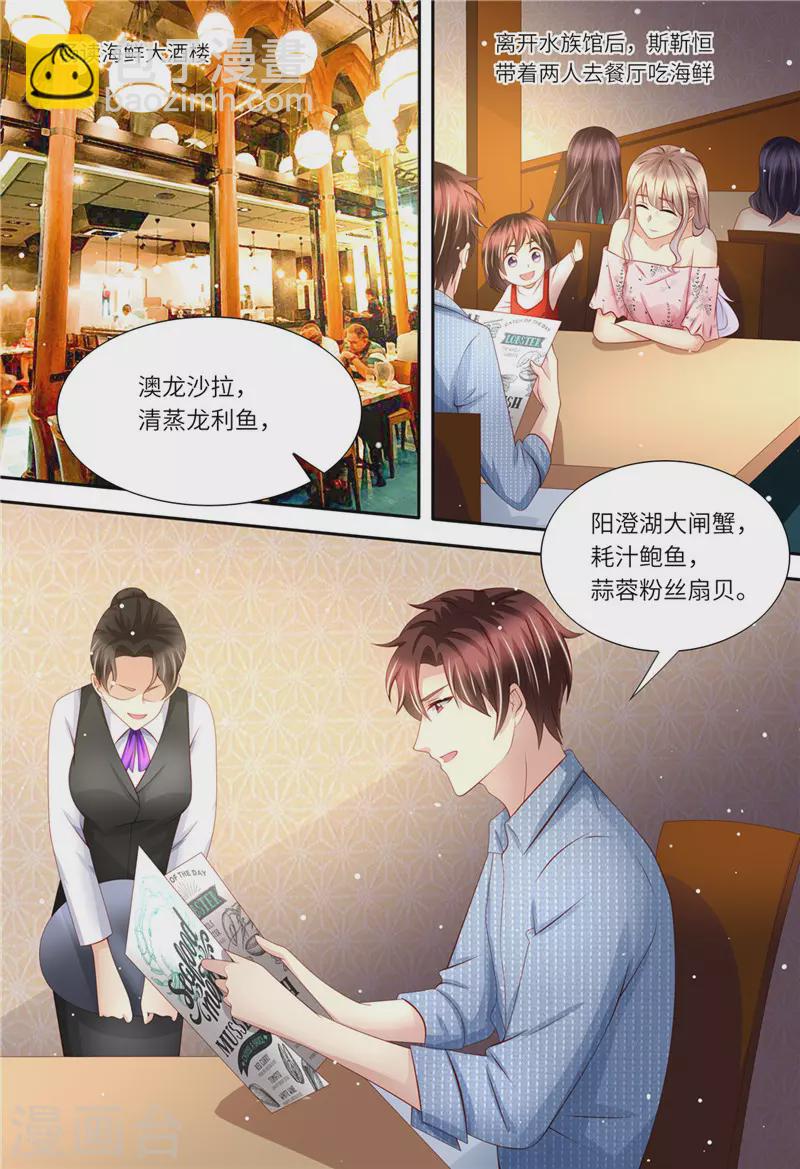 《天价豪门:夫人又跑了》漫画最新章节第175话 等你回来免费下拉式在线观看章节第【5】张图片