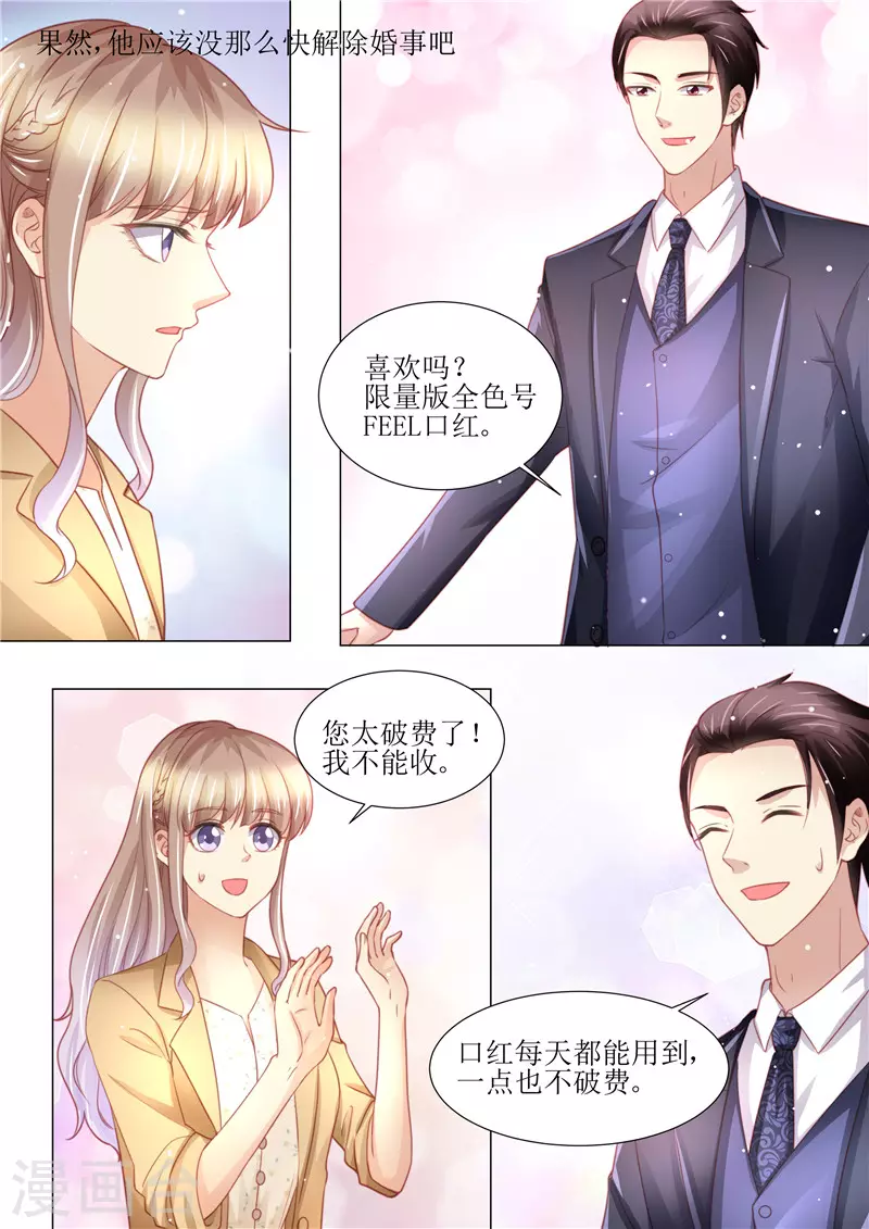 《天价豪门:夫人又跑了》漫画最新章节第177话 她的生日免费下拉式在线观看章节第【10】张图片