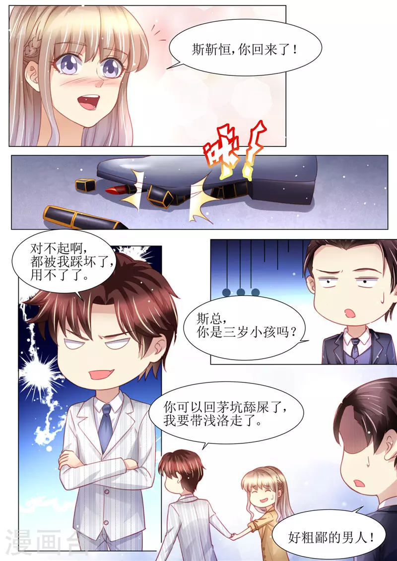 《天价豪门:夫人又跑了》漫画最新章节第177话 她的生日免费下拉式在线观看章节第【12】张图片