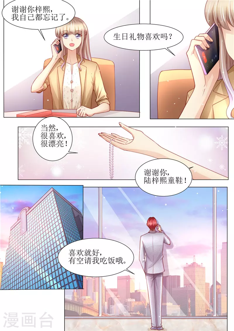 《天价豪门:夫人又跑了》漫画最新章节第177话 她的生日免费下拉式在线观看章节第【5】张图片