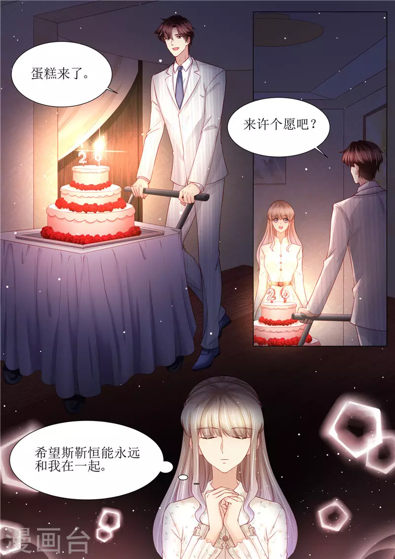 《天价豪门:夫人又跑了》漫画最新章节第178话 难忘的浪漫免费下拉式在线观看章节第【10】张图片