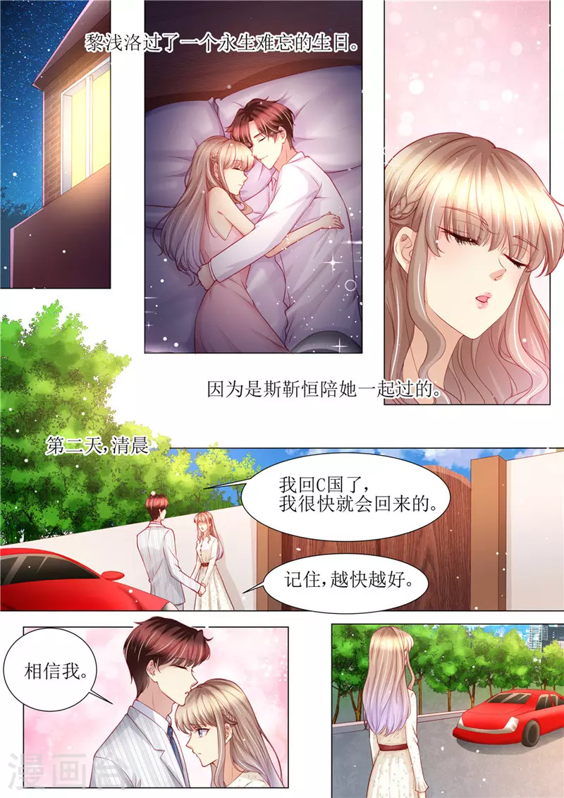 《天价豪门:夫人又跑了》漫画最新章节第178话 难忘的浪漫免费下拉式在线观看章节第【11】张图片