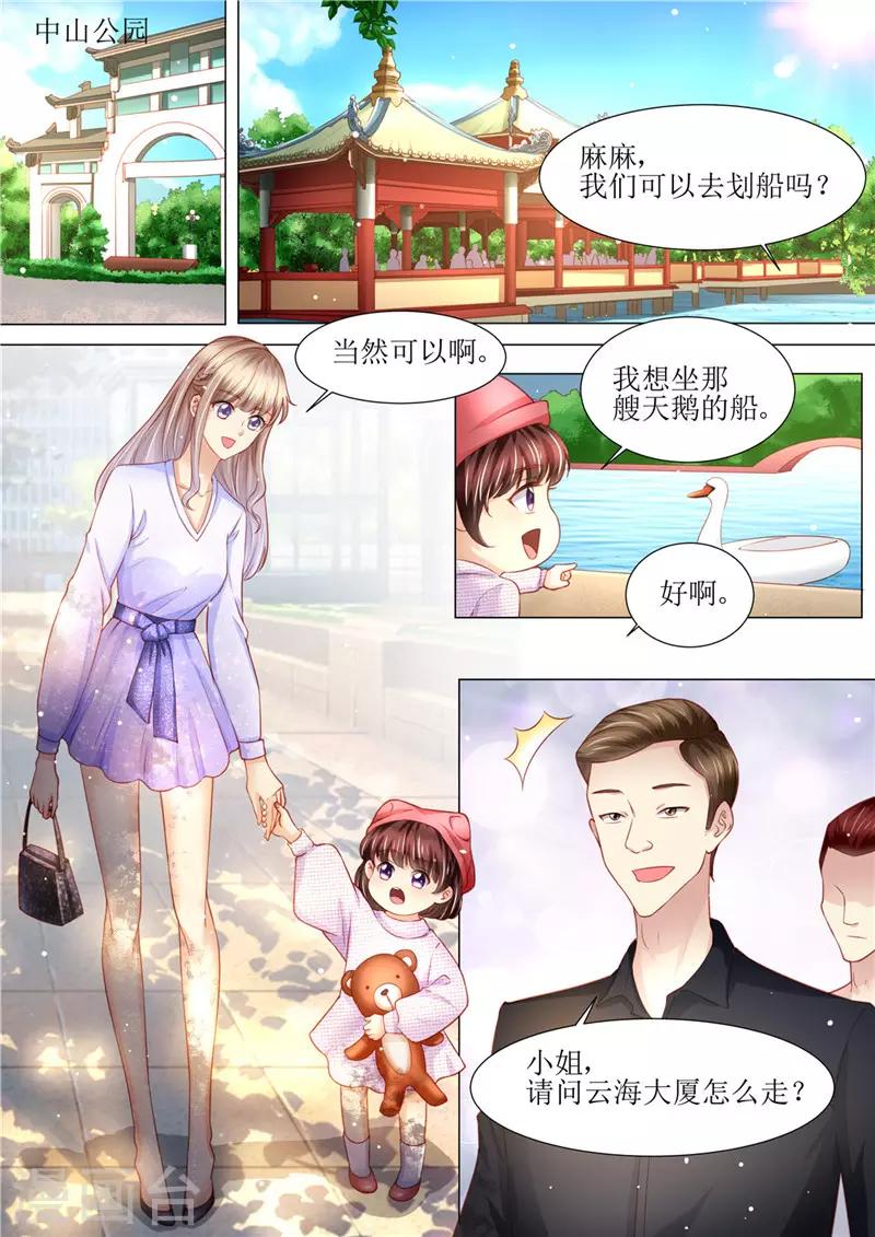 《天价豪门:夫人又跑了》漫画最新章节第178话 难忘的浪漫免费下拉式在线观看章节第【12】张图片