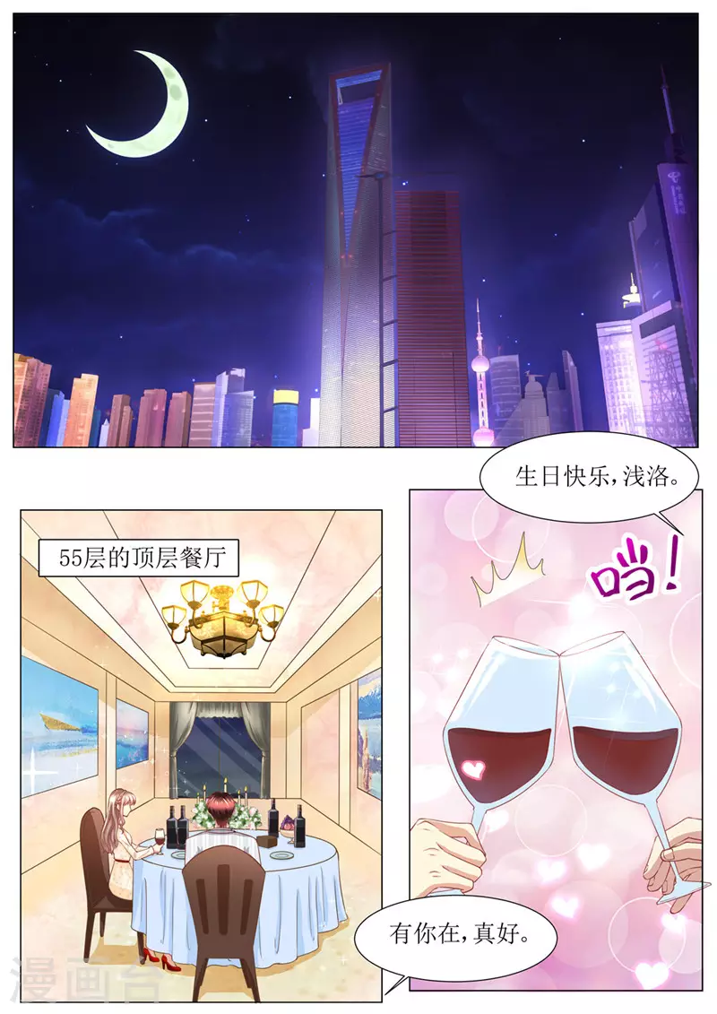 《天价豪门:夫人又跑了》漫画最新章节第178话 难忘的浪漫免费下拉式在线观看章节第【2】张图片