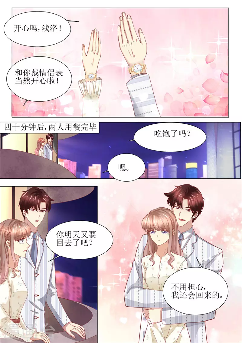 《天价豪门:夫人又跑了》漫画最新章节第178话 难忘的浪漫免费下拉式在线观看章节第【5】张图片