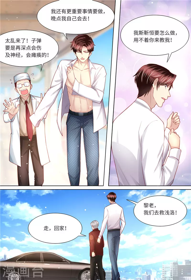 《天价豪门:夫人又跑了》漫画最新章节第182话 救她！免费下拉式在线观看章节第【7】张图片