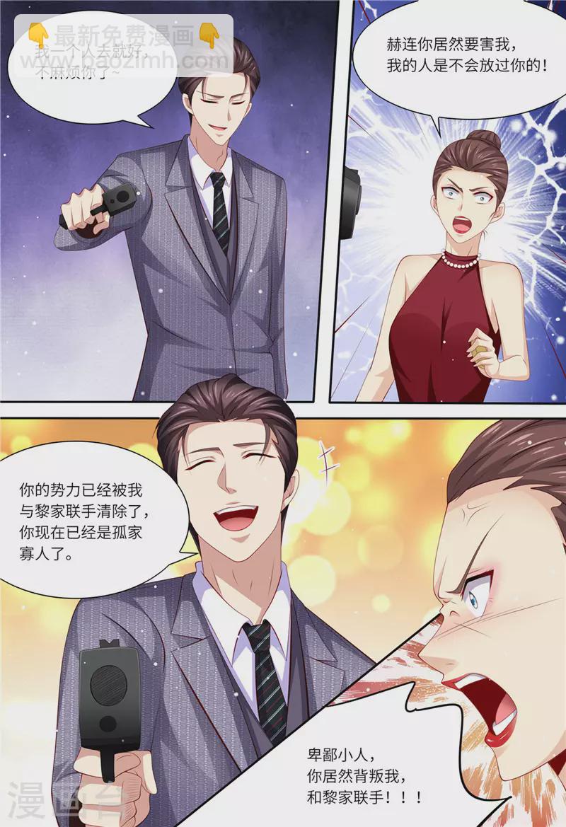 《天价豪门:夫人又跑了》漫画最新章节第184话 梓熙！！！免费下拉式在线观看章节第【7】张图片