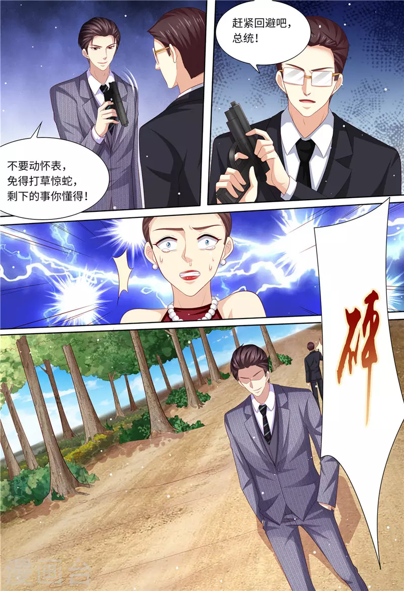 《天价豪门:夫人又跑了》漫画最新章节第184话 梓熙！！！免费下拉式在线观看章节第【9】张图片