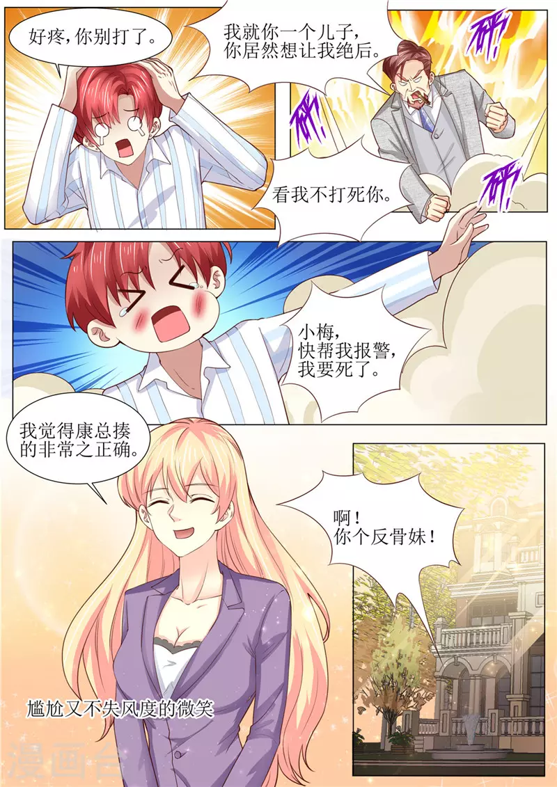 《天价豪门:夫人又跑了》漫画最新章节第185话 傻事免费下拉式在线观看章节第【10】张图片