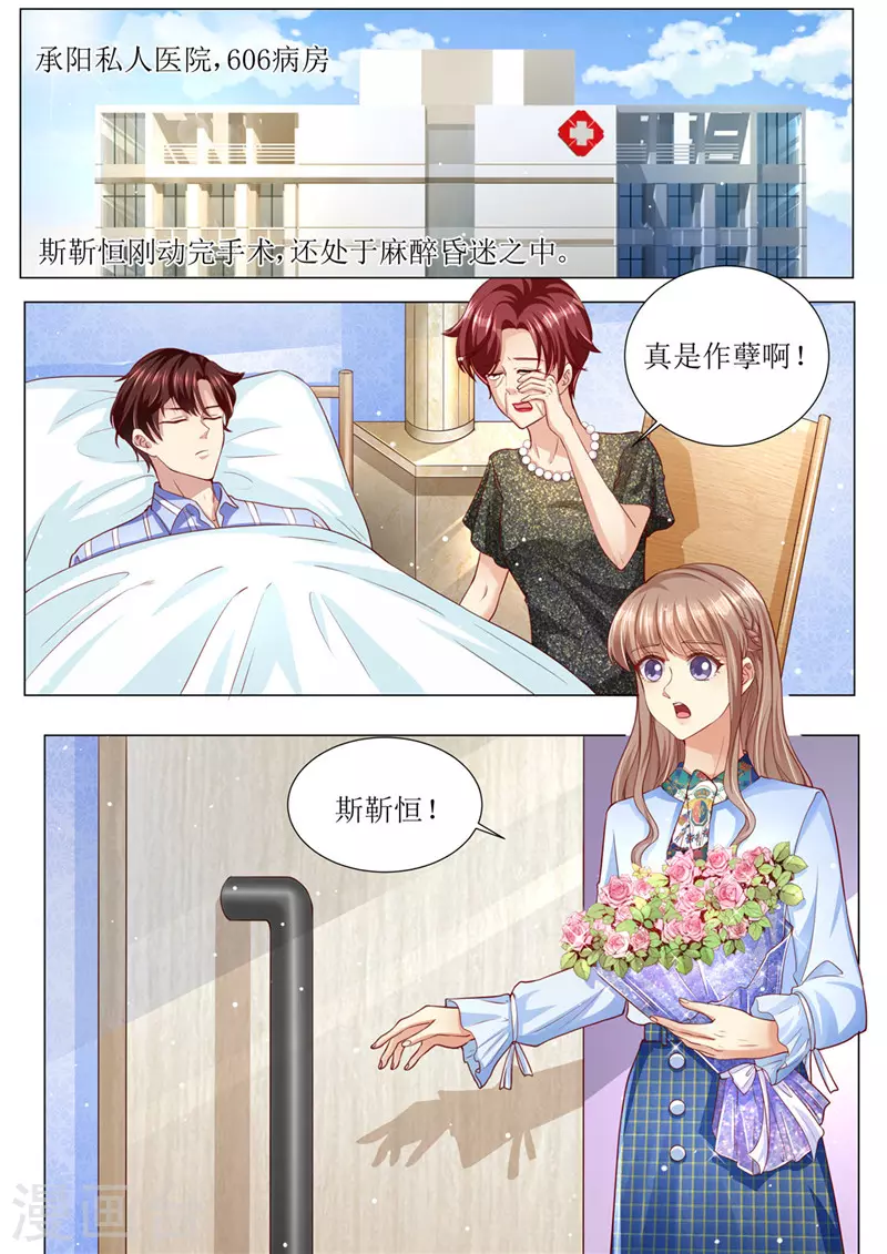 《天价豪门:夫人又跑了》漫画最新章节第185话 傻事免费下拉式在线观看章节第【12】张图片