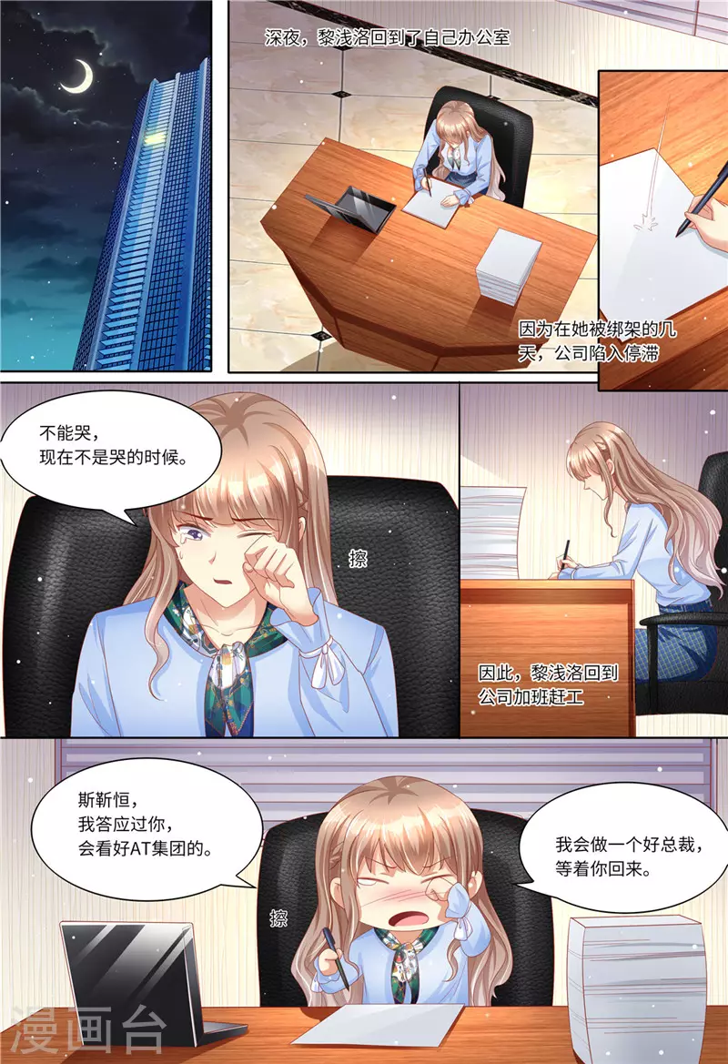 《天价豪门:夫人又跑了》漫画最新章节第186话 不能哭免费下拉式在线观看章节第【12】张图片