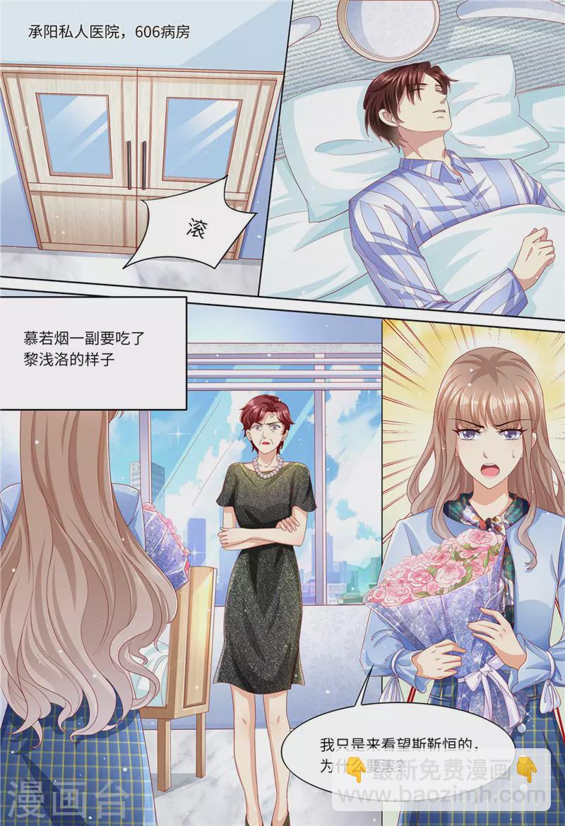 《天价豪门:夫人又跑了》漫画最新章节第186话 不能哭免费下拉式在线观看章节第【2】张图片