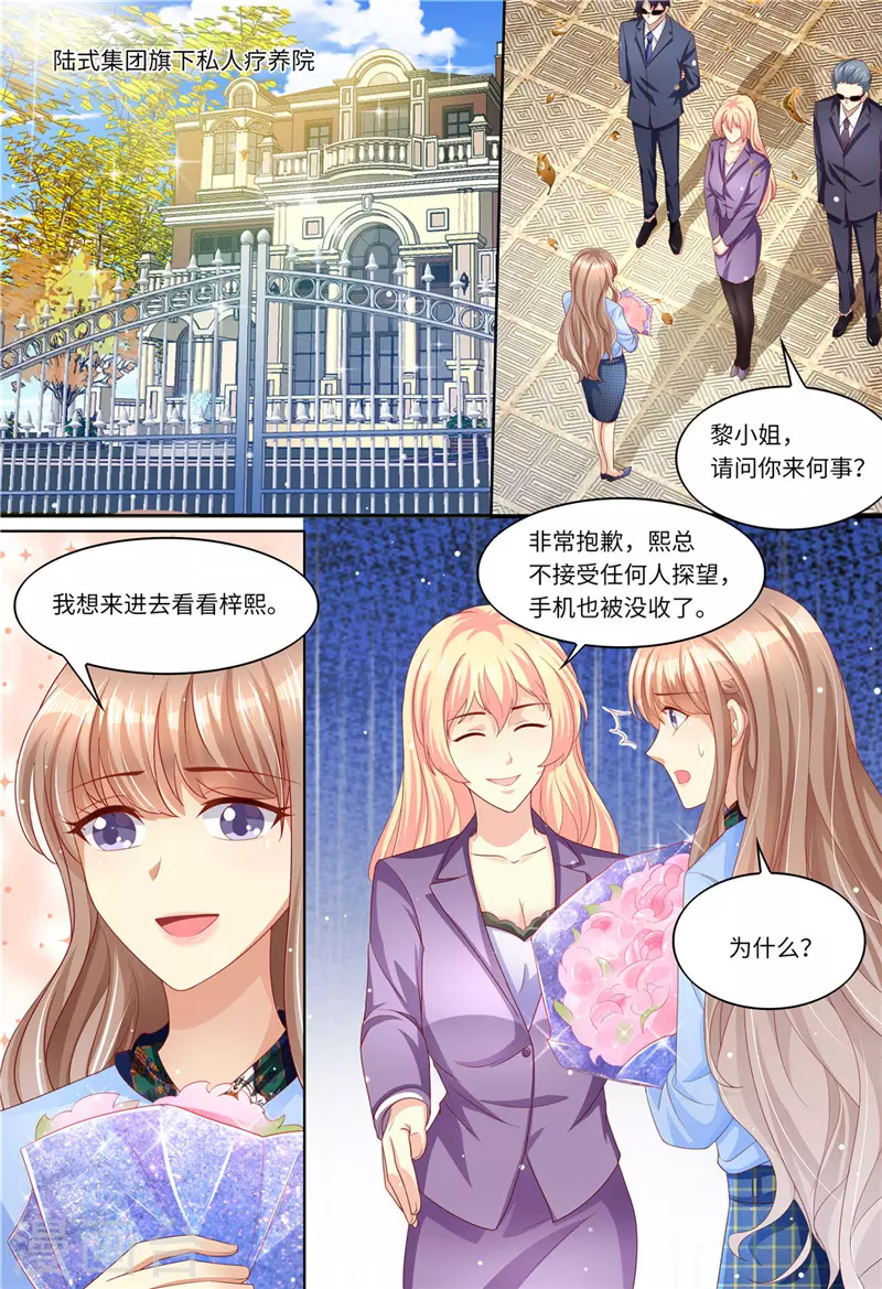 《天价豪门:夫人又跑了》漫画最新章节第186话 不能哭免费下拉式在线观看章节第【8】张图片