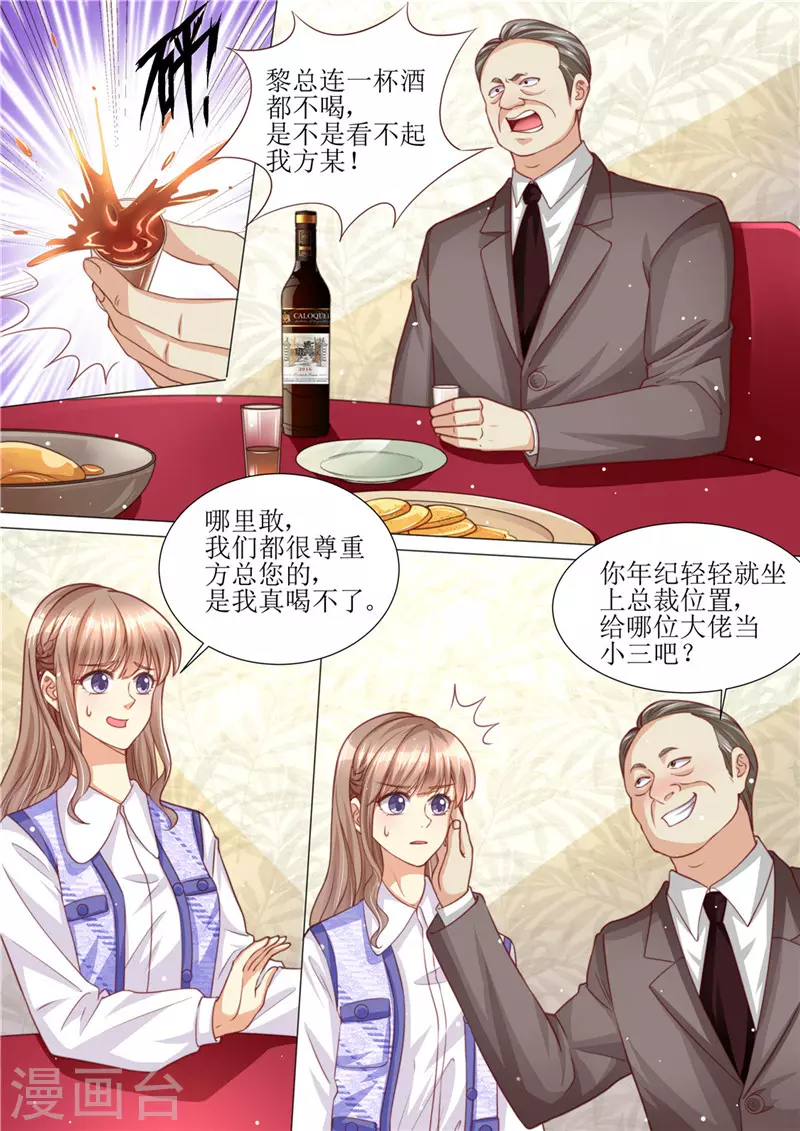 《天价豪门:夫人又跑了》漫画最新章节第188话 招标晚宴免费下拉式在线观看章节第【10】张图片