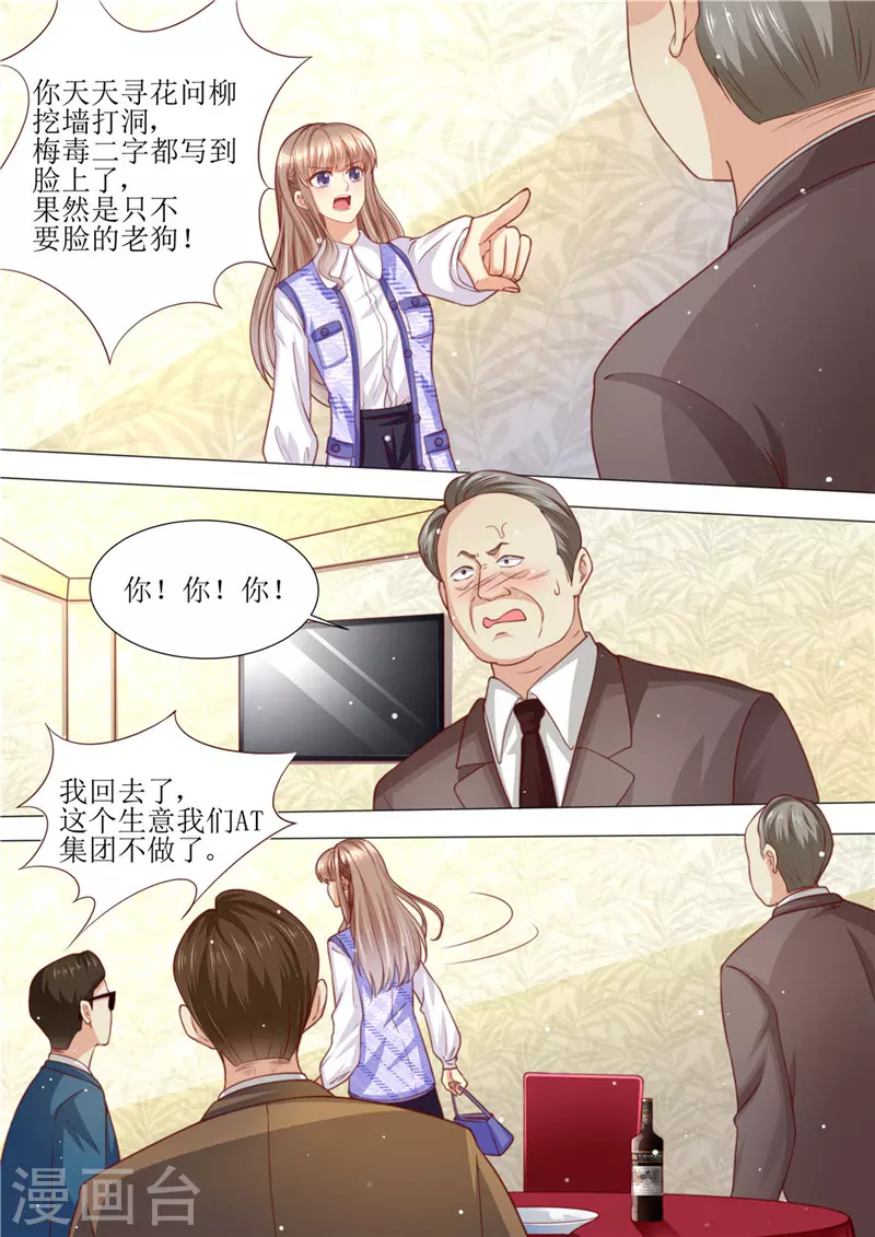 《天价豪门:夫人又跑了》漫画最新章节第188话 招标晚宴免费下拉式在线观看章节第【12】张图片