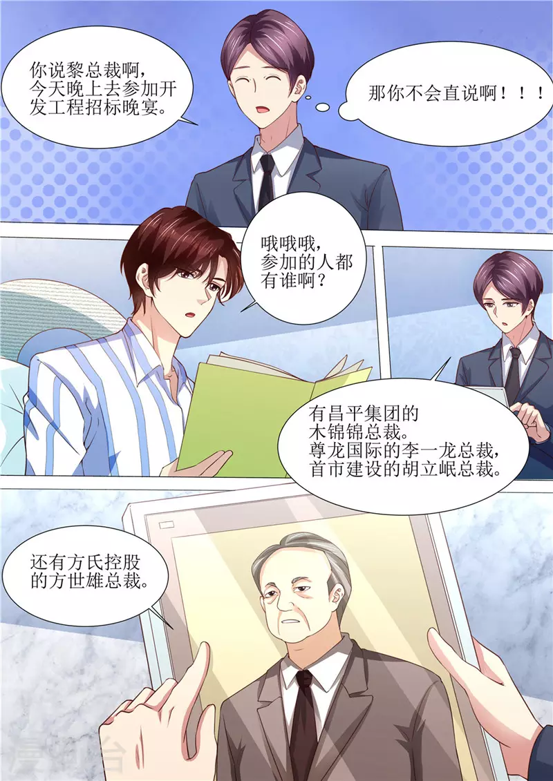 《天价豪门:夫人又跑了》漫画最新章节第188话 招标晚宴免费下拉式在线观看章节第【3】张图片