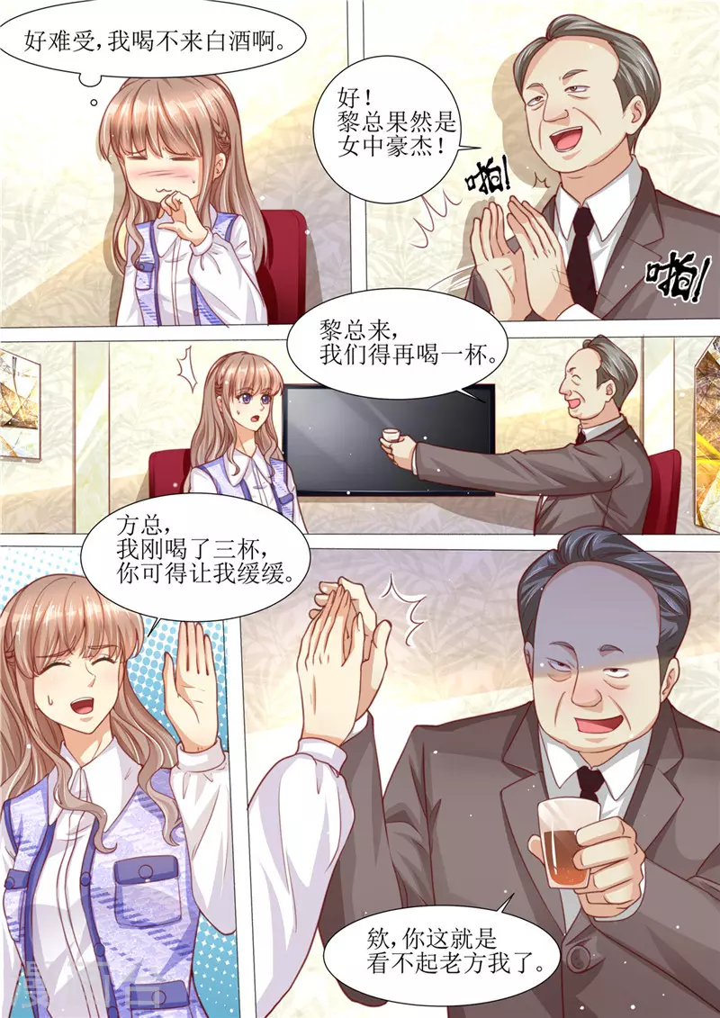 《天价豪门:夫人又跑了》漫画最新章节第188话 招标晚宴免费下拉式在线观看章节第【7】张图片