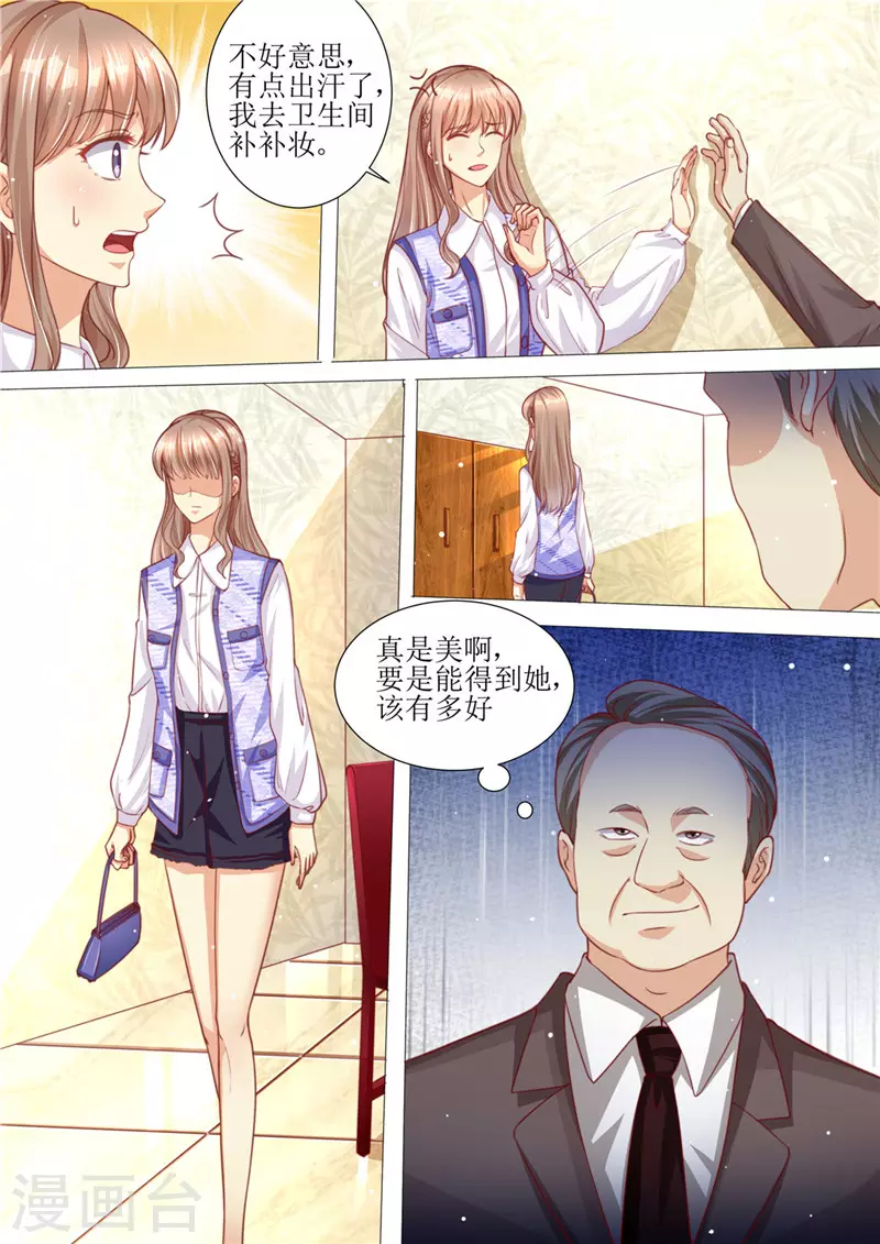 《天价豪门:夫人又跑了》漫画最新章节第188话 招标晚宴免费下拉式在线观看章节第【8】张图片