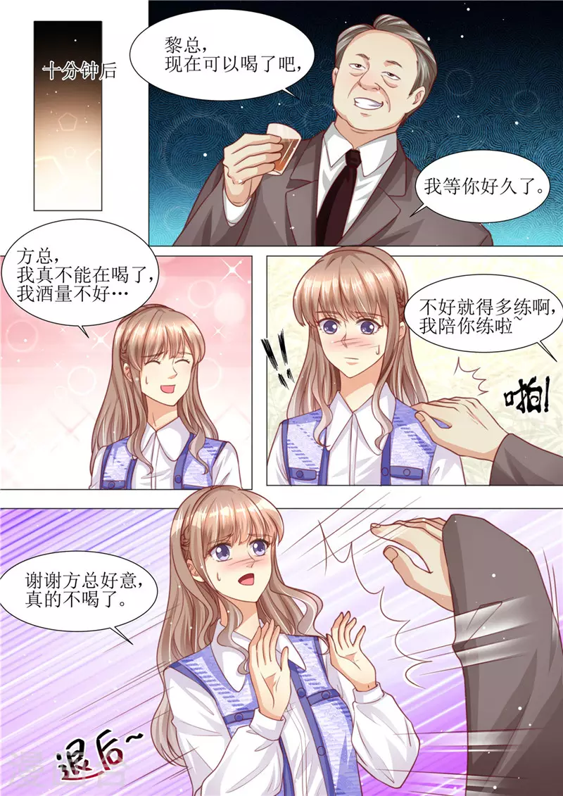 《天价豪门:夫人又跑了》漫画最新章节第188话 招标晚宴免费下拉式在线观看章节第【9】张图片