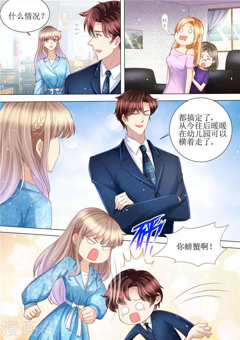 《天价豪门:夫人又跑了》漫画最新章节第190话 暖暖的爸爸免费下拉式在线观看章节第【11】张图片