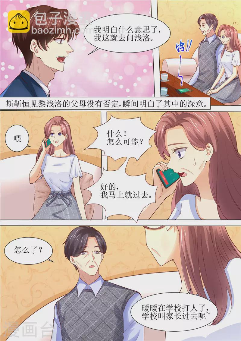 《天价豪门:夫人又跑了》漫画最新章节第190话 暖暖的爸爸免费下拉式在线观看章节第【3】张图片