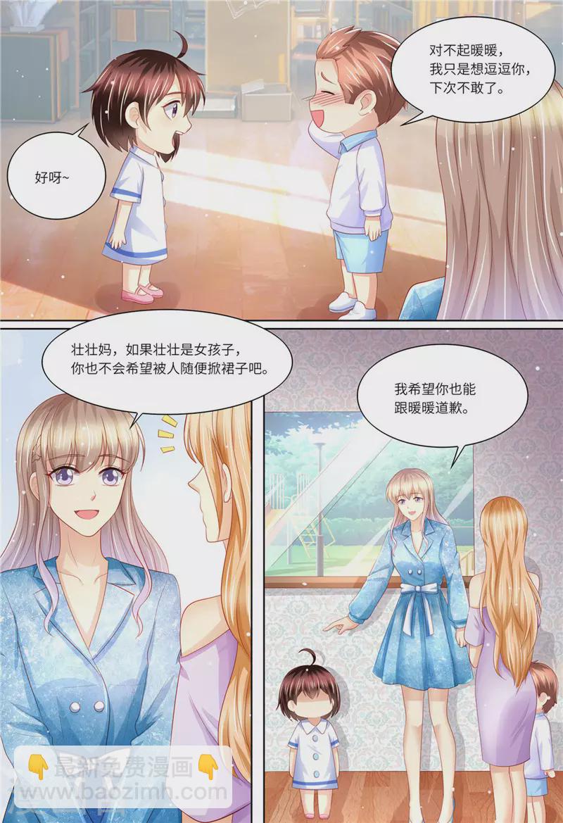 《天价豪门:夫人又跑了》漫画最新章节第191话 道歉免费下拉式在线观看章节第【3】张图片