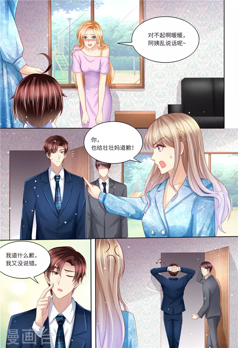 《天价豪门:夫人又跑了》漫画最新章节第191话 道歉免费下拉式在线观看章节第【4】张图片