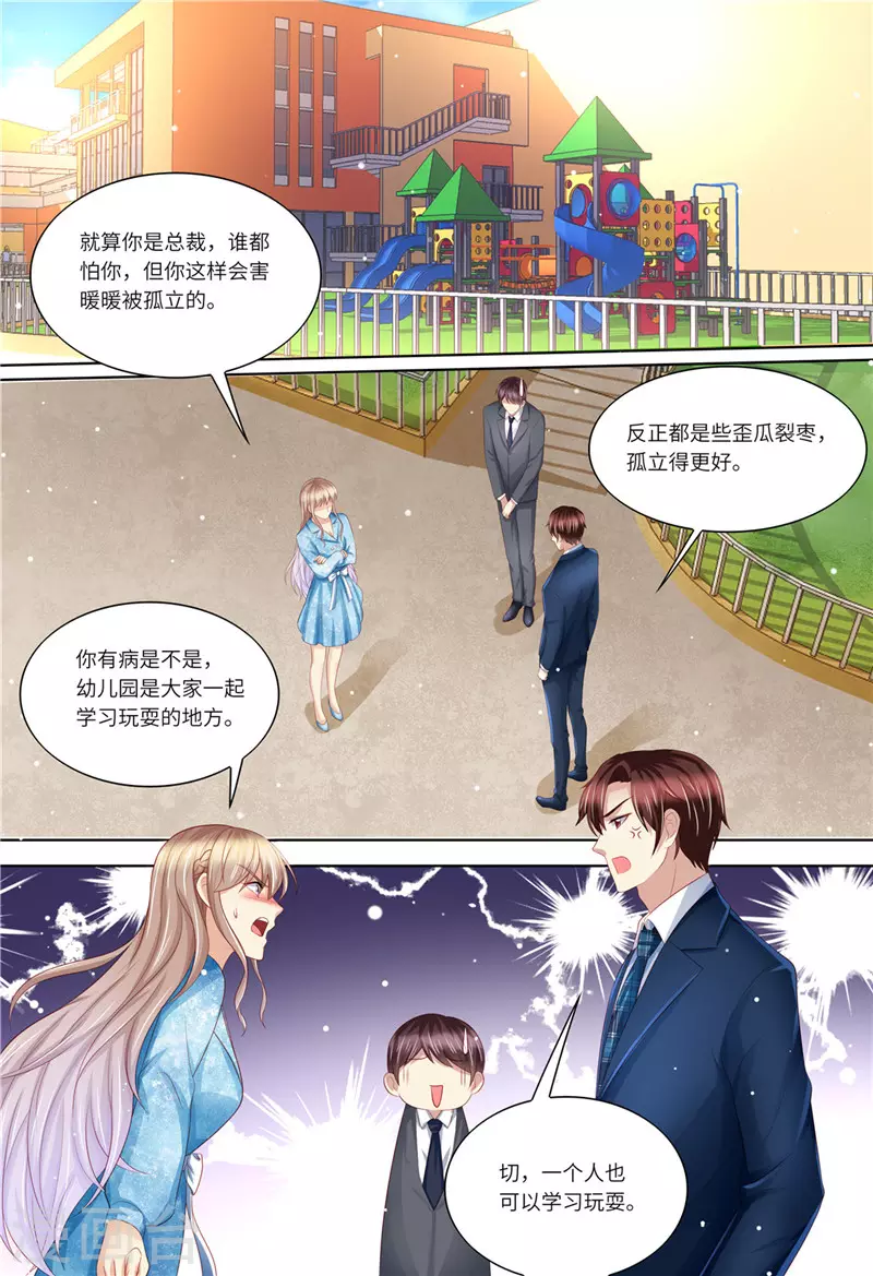 《天价豪门:夫人又跑了》漫画最新章节第191话 道歉免费下拉式在线观看章节第【5】张图片