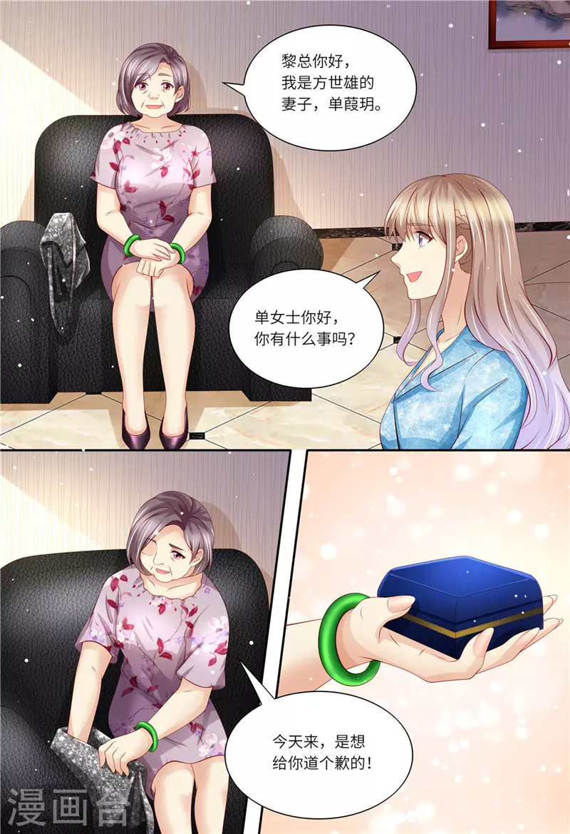 《天价豪门:夫人又跑了》漫画最新章节第191话 道歉免费下拉式在线观看章节第【9】张图片