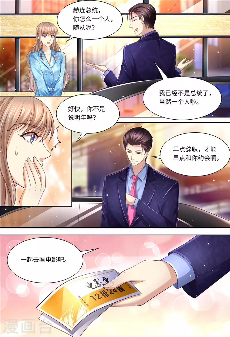 《天价豪门:夫人又跑了》漫画最新章节第192话 都怪斯靳恒免费下拉式在线观看章节第【10】张图片