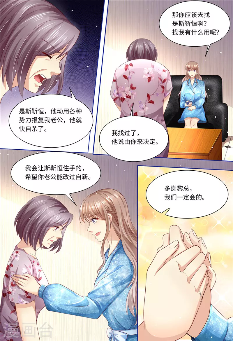 《天价豪门:夫人又跑了》漫画最新章节第192话 都怪斯靳恒免费下拉式在线观看章节第【4】张图片