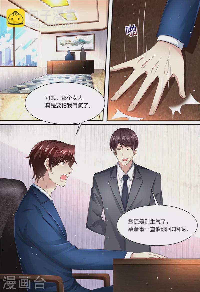 《天价豪门:夫人又跑了》漫画最新章节第192话 都怪斯靳恒免费下拉式在线观看章节第【5】张图片