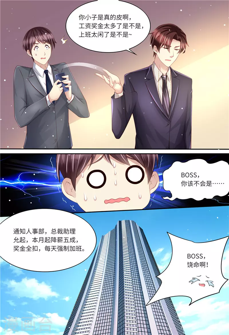 《天价豪门:夫人又跑了》漫画最新章节第194话 热搜第一免费下拉式在线观看章节第【10】张图片