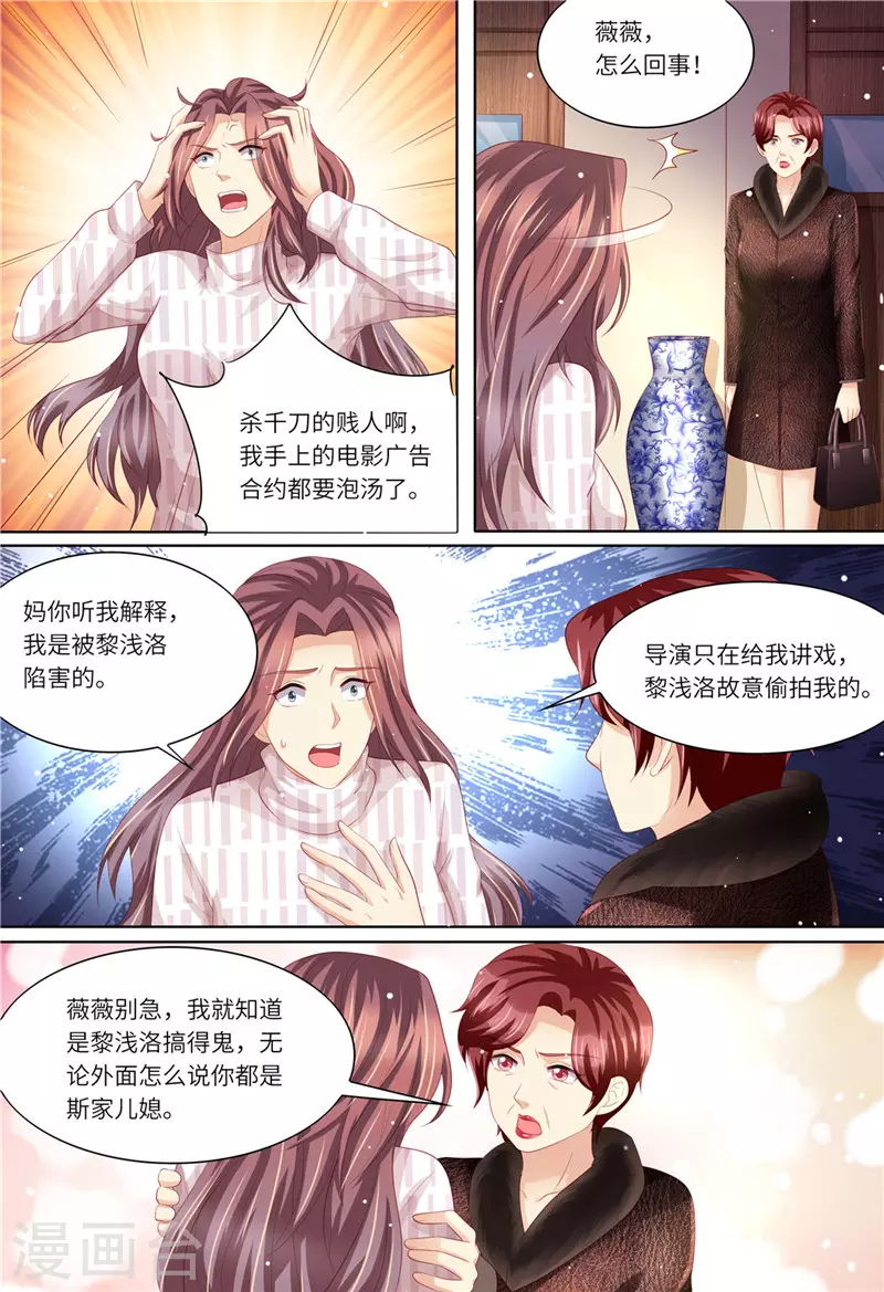 《天价豪门:夫人又跑了》漫画最新章节第194话 热搜第一免费下拉式在线观看章节第【12】张图片