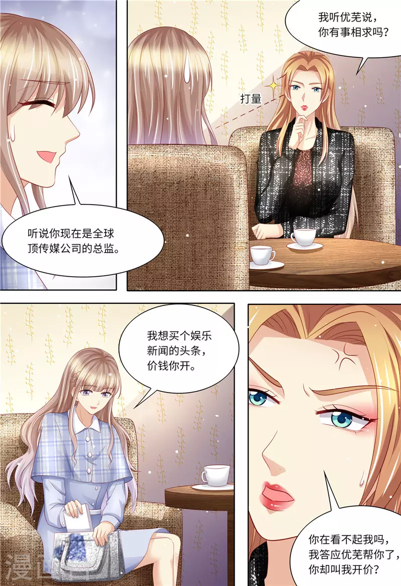 《天价豪门:夫人又跑了》漫画最新章节第194话 热搜第一免费下拉式在线观看章节第【3】张图片