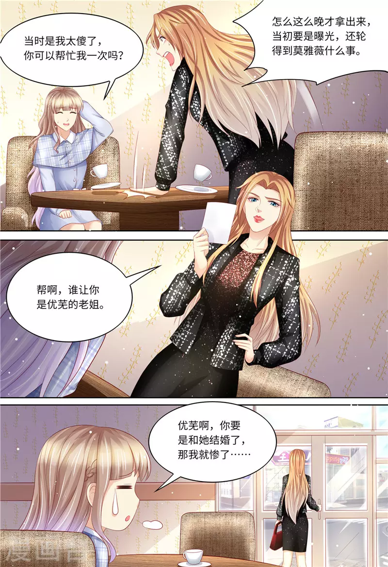 《天价豪门:夫人又跑了》漫画最新章节第194话 热搜第一免费下拉式在线观看章节第【5】张图片