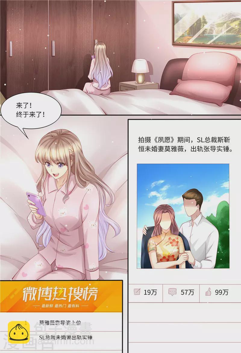 《天价豪门:夫人又跑了》漫画最新章节第194话 热搜第一免费下拉式在线观看章节第【6】张图片