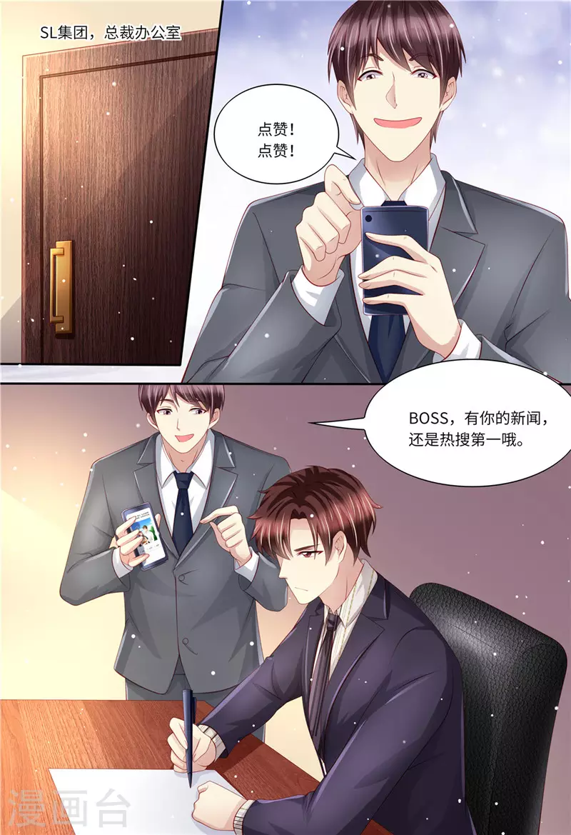 《天价豪门:夫人又跑了》漫画最新章节第194话 热搜第一免费下拉式在线观看章节第【7】张图片