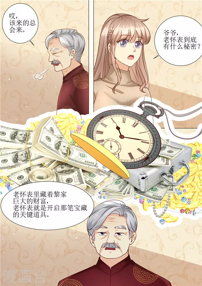 《天价豪门:夫人又跑了》漫画最新章节第195话 老怀表的秘密免费下拉式在线观看章节第【10】张图片