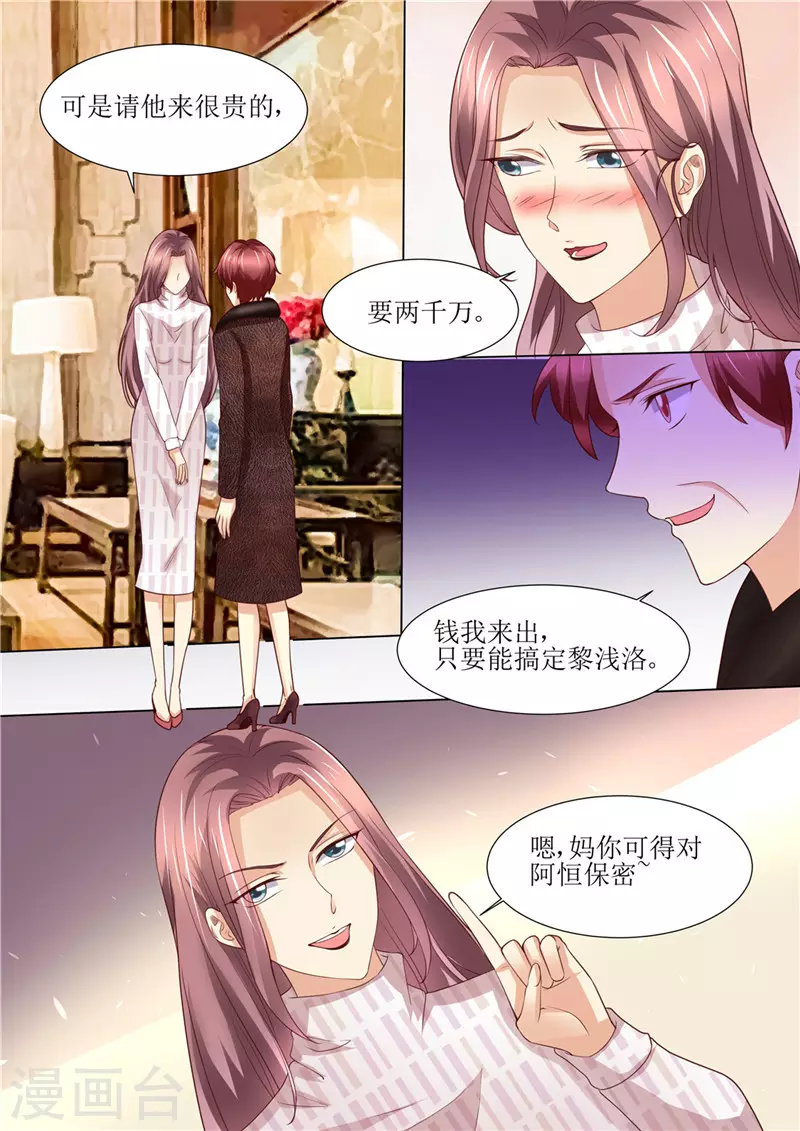 《天价豪门:夫人又跑了》漫画最新章节第195话 老怀表的秘密免费下拉式在线观看章节第【3】张图片