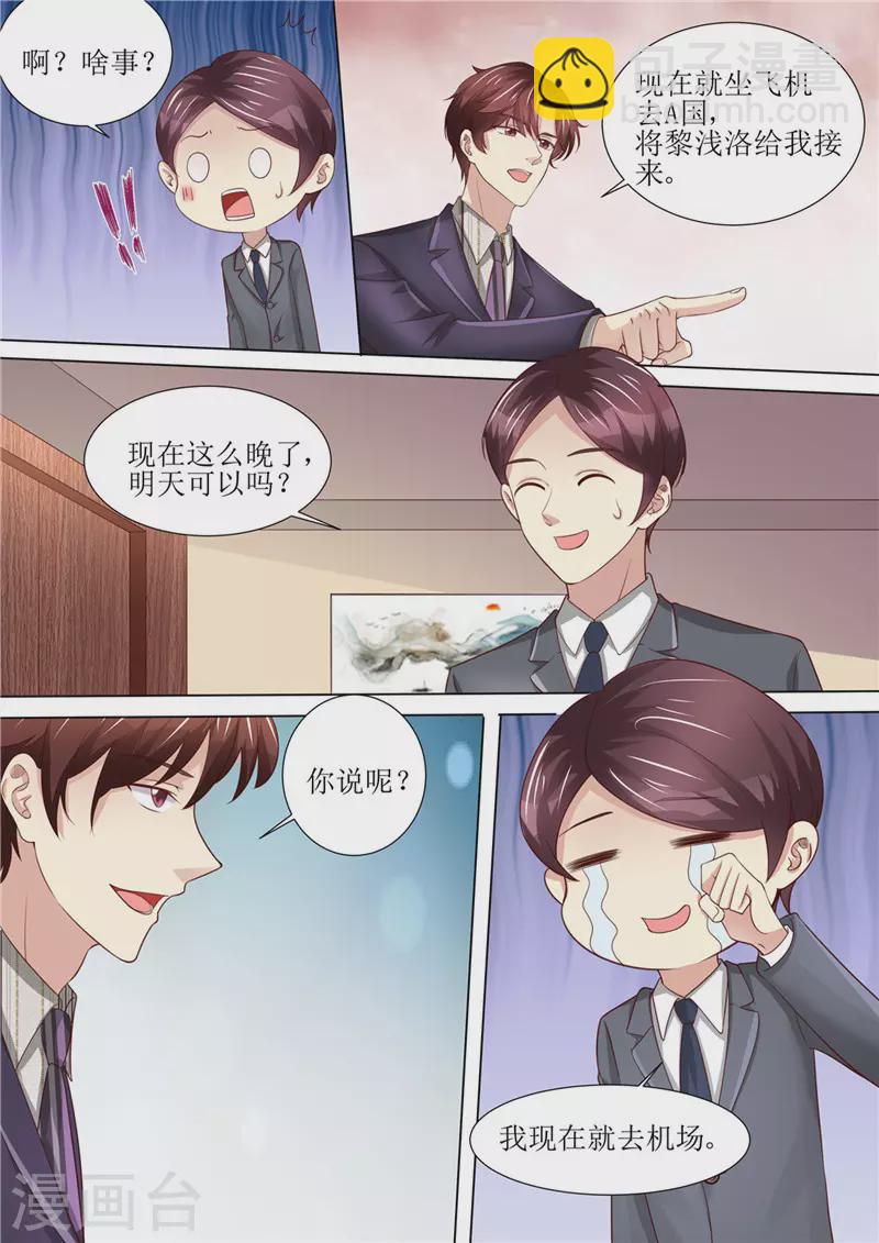 《天价豪门:夫人又跑了》漫画最新章节第195话 老怀表的秘密免费下拉式在线观看章节第【6】张图片